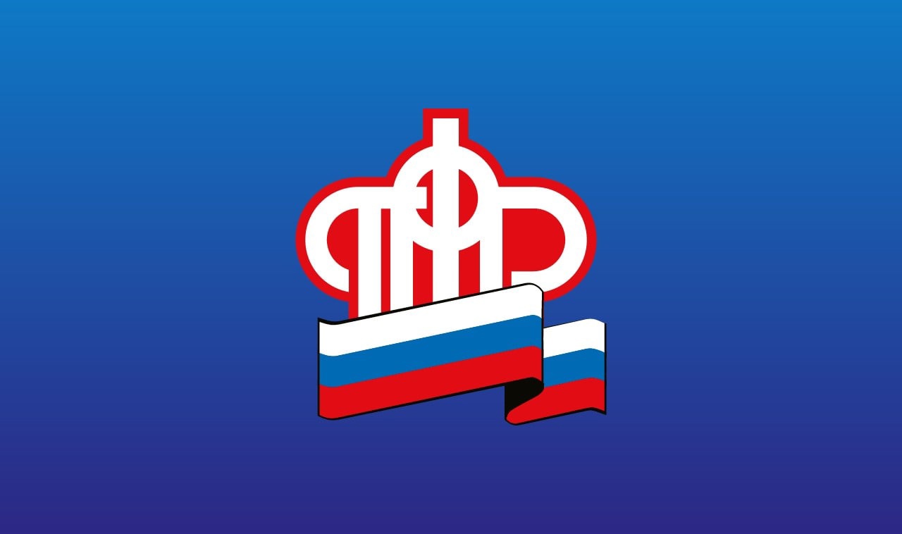 Принцип социального казначейства внедряет в работу ПФР при организации новых выплат в соответствии с поручением Президента РФ.