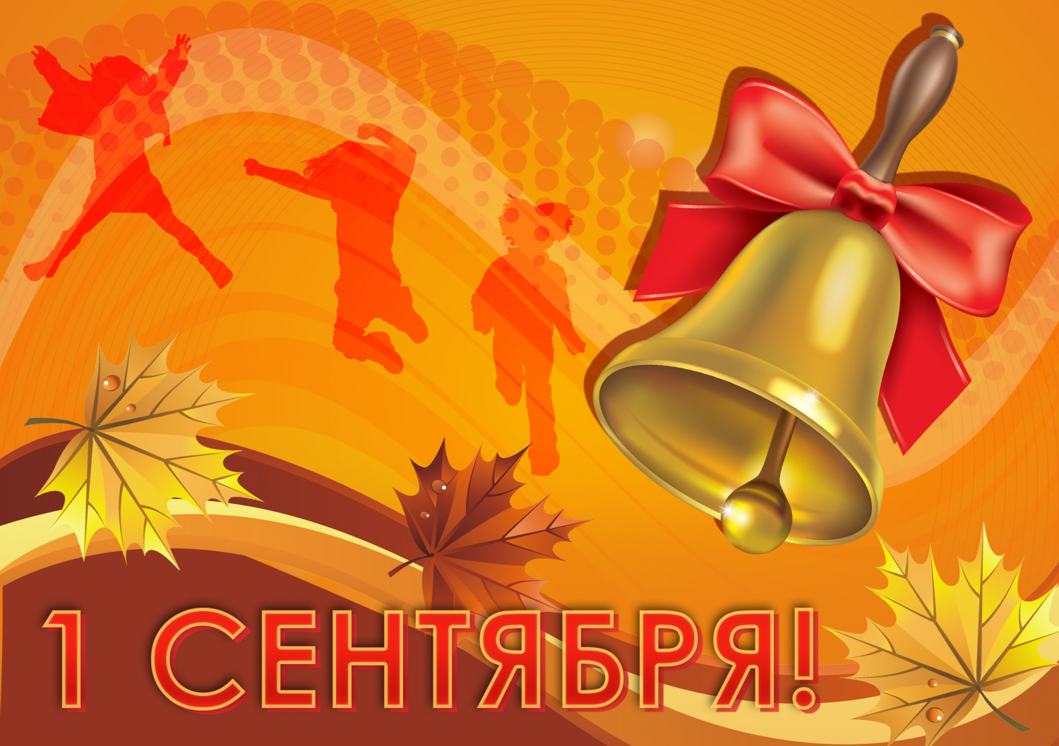 Поздравление главы администрации с Днем знаний!