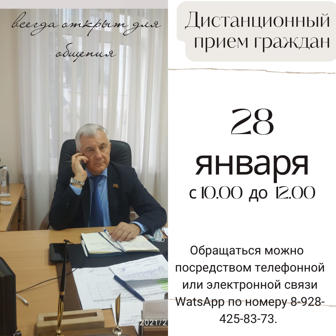 Дистанционный прием граждан ,