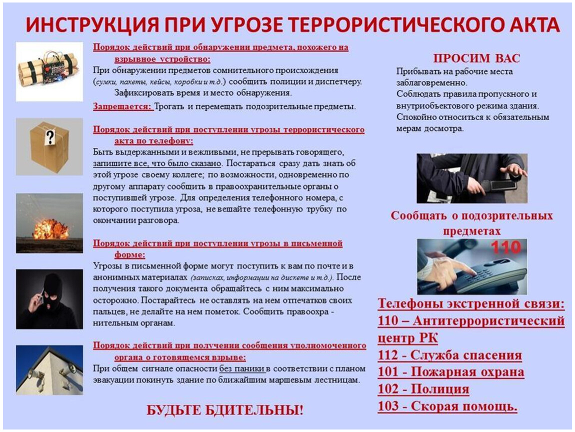 ПОРЯДОК ДЕЙСТВИЙ ПРИ ОБНАРУЖЕНИИ ПОДОЗРИТЕЛЬНОГО ПРЕДМЕТА, КОТОРЫЙ МОЖЕТ ОКАЗАТЬСЯ ВЗРЫВНЫМ УСТРОЙСТВОМ