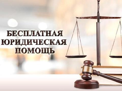 Государственным казенным учреждением Краснодарского края «Государственное юридическое бюро Краснодарского края» будет проведён выездной день оказания бесплатной юридической помощи.