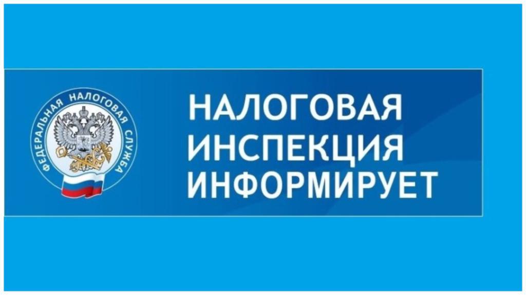 Уважаемые налогоплательщики!