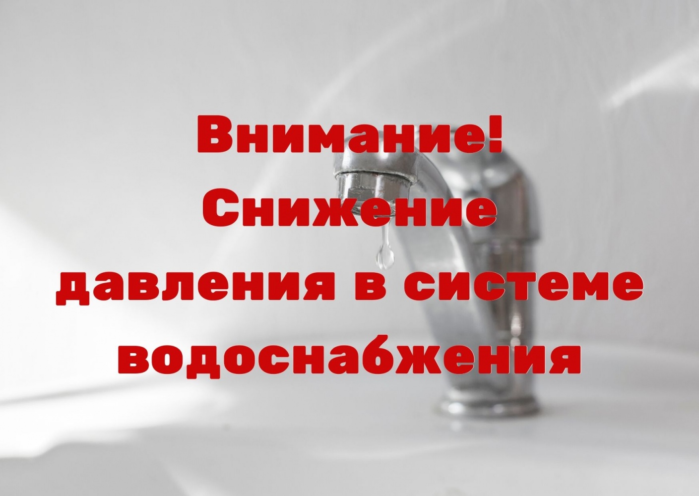 Вниманию жителей ст.Старомышастовской.
