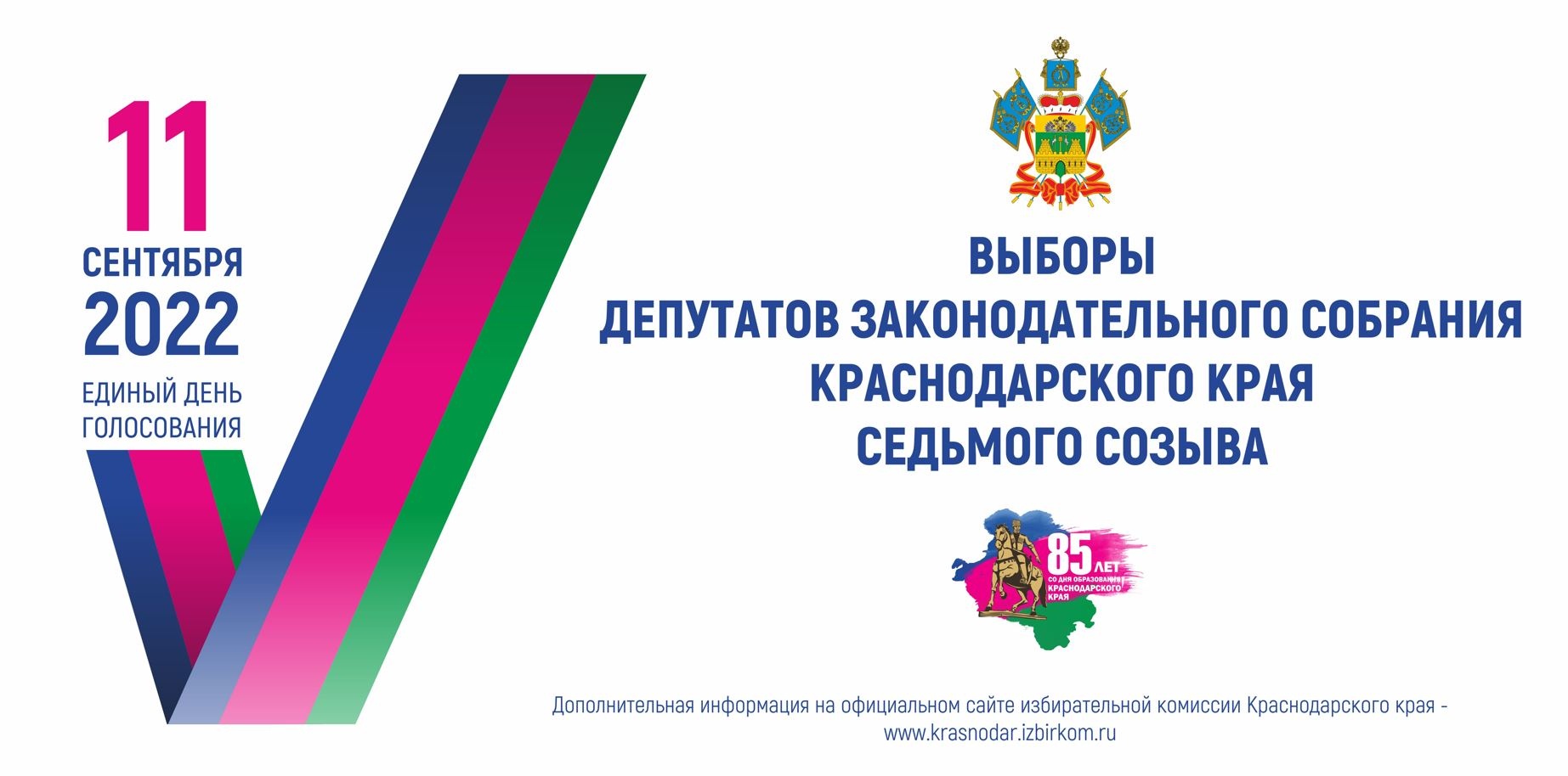 На Кубани 9, 10 и 11 сентября состоятся выборы депутатов Законодательного Собрания Краснодарского края седьмого созыва