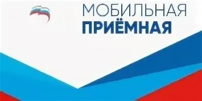 Мобильная приемная главы администрации (губернатора) Краснодарского края.