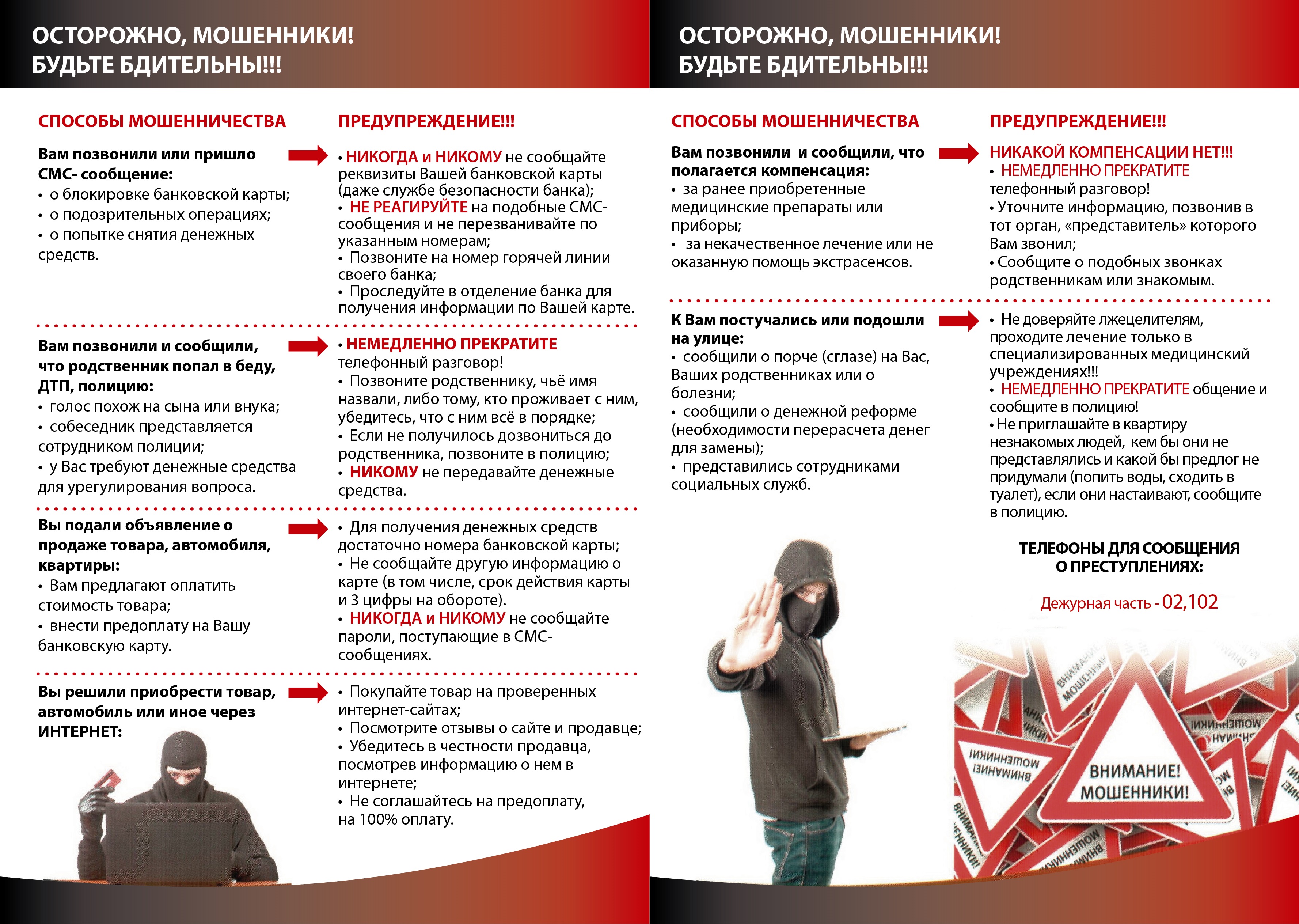 Осторожно, мошенники! Будьте бдительны!!!