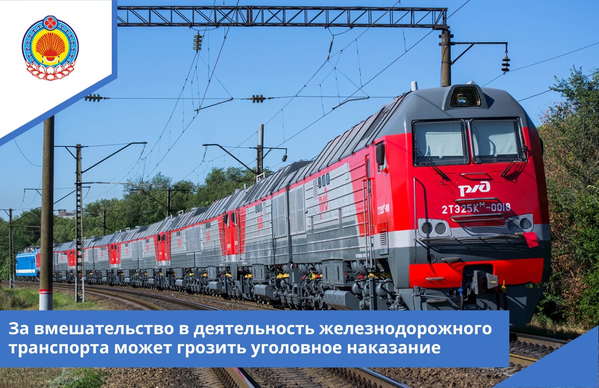 СЕВЕРО-КАВКАЗСКАЯ ЖЕЛЕЗНАЯ ДОРОГА ПРИНИМАЕТ ДОПОЛНИТЕЛЬНЫЕ МЕРЫ ПО ОБЕСПЕЧЕНИЮ БЕСПЕРЕБОЙНОЙ РАБОТЫ, СНИЖЕНИЮ РИСКОВ ВОЗНИКНОВЕНИЯ НАРУШЕНИЙ БЕЗОПАСНОСТИ ДВИЖЕНИЯ И ПРЕДУПРЕЖДЕНИЮ АКТОВ НЕЗАКОННОГО ВМЕШАТЕЛЬСТВА В ДЕЯТЕЛЬНОСТЬ ЖЕЛЕЗНОДОРОЖНОГО ТРАНСПОРТА