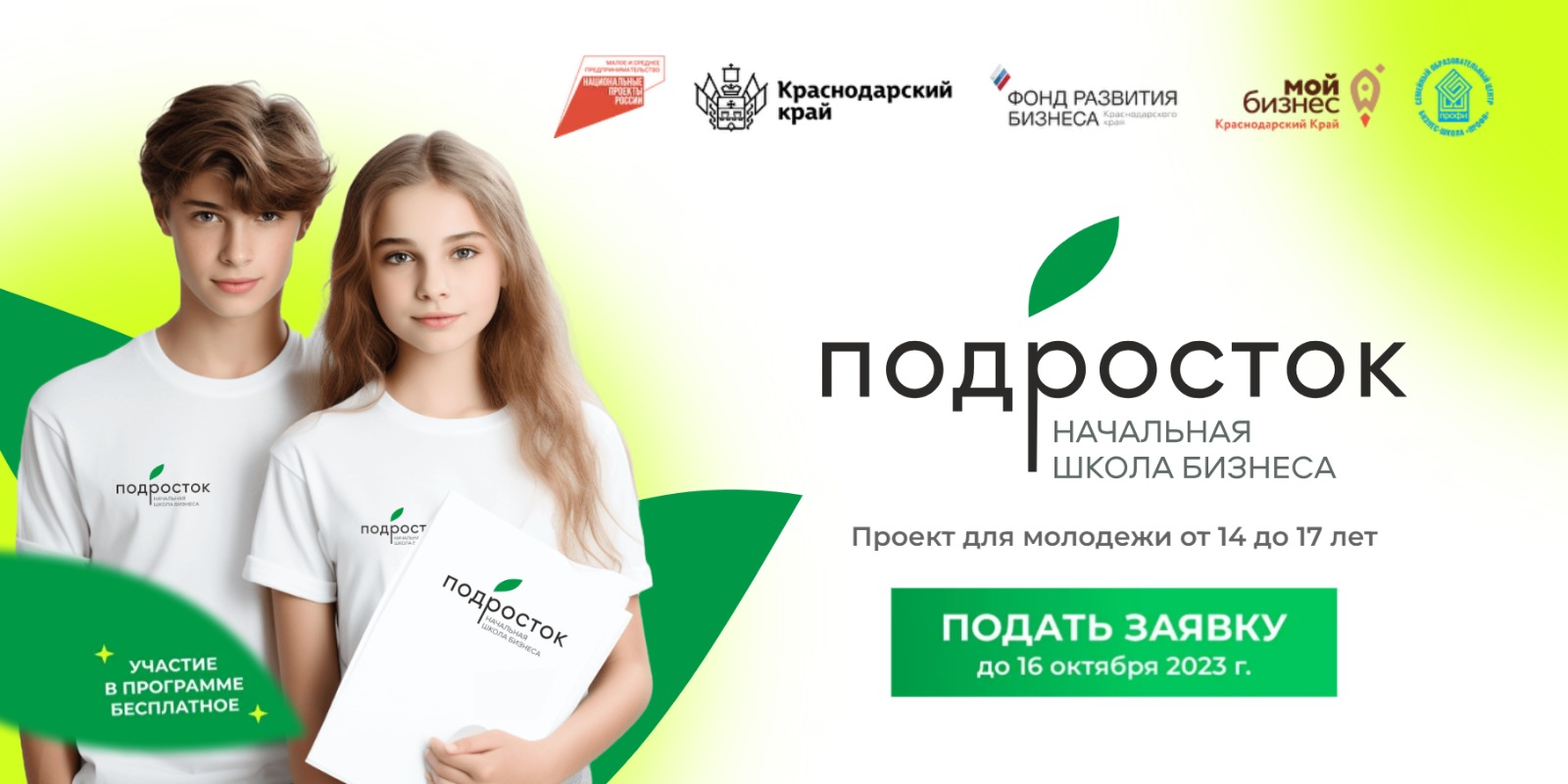 Начальная школа бизнеса "Подросток"