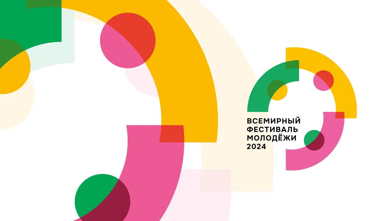 Россия вновь открывает двери для молодёжи всей планеты!