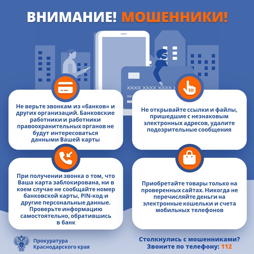 Внимание мошенники!