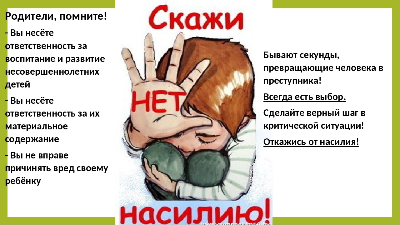 Берегите детей от преступных посягательств