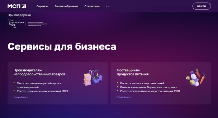 Информация о сервисе «Производственная кооперация и сбыт» на Цифровой платформе МСП