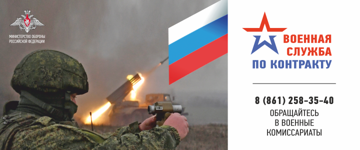 Служба по контракту!
