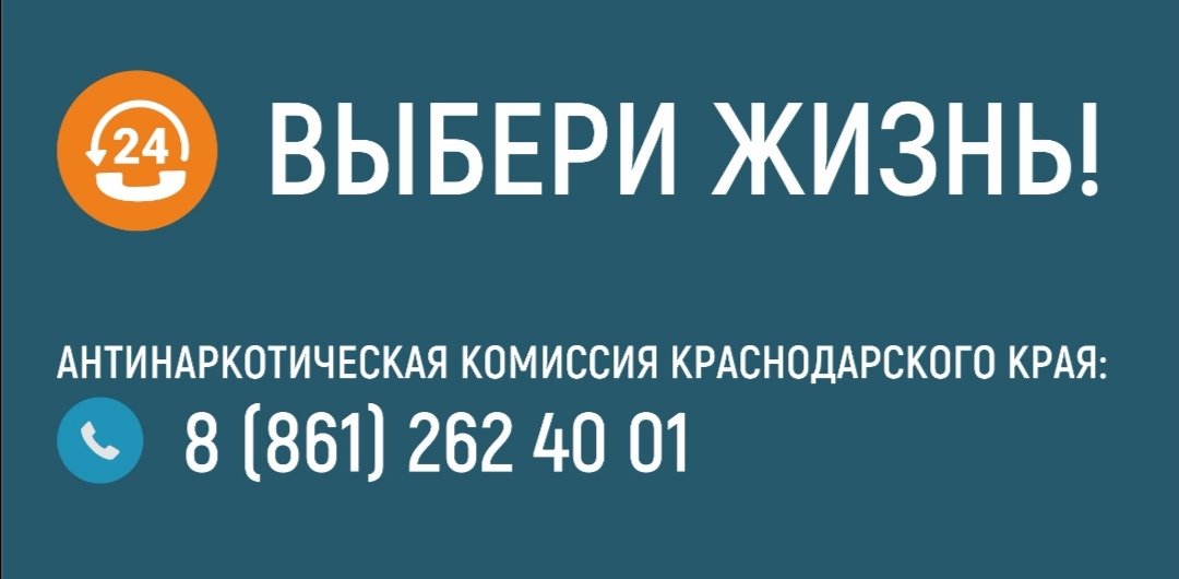 Если Вы располагаете информацией о наркоторговцах и содержателях наркопритонов, звоните по следующим «Телефонам доверия»