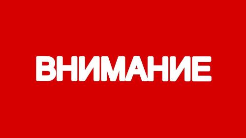О временных ограничениях электроснабжения потребителей, введённых по команде Регионального диспетчерского управления - Кубанского РДУ