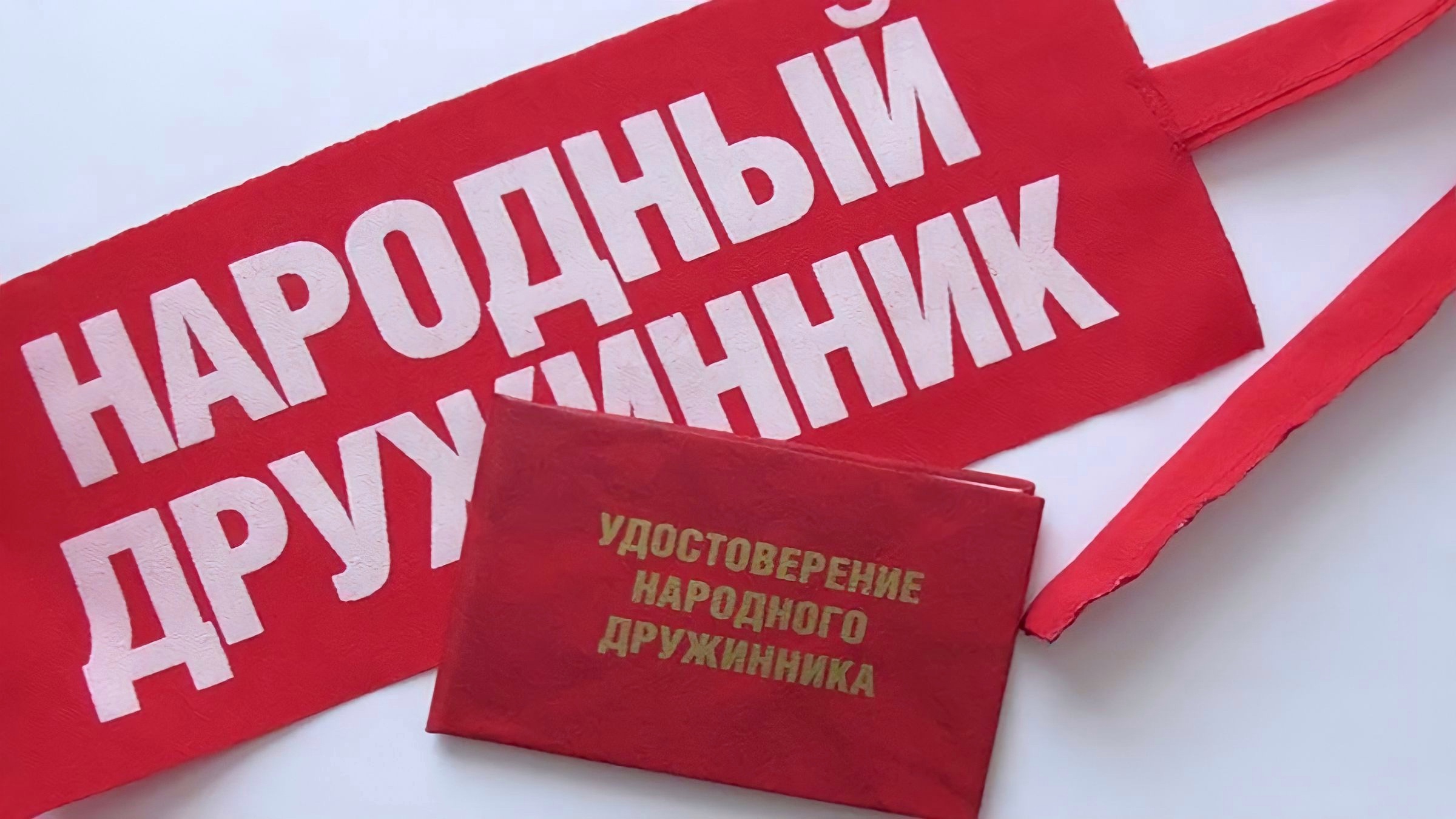 Внештатное сотрудничество с полицией
