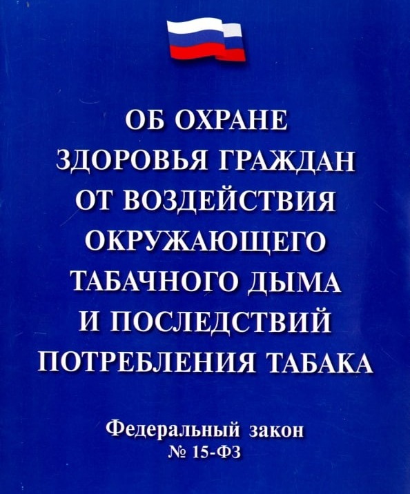 Соблюдение запрета курения кальянов и табака
