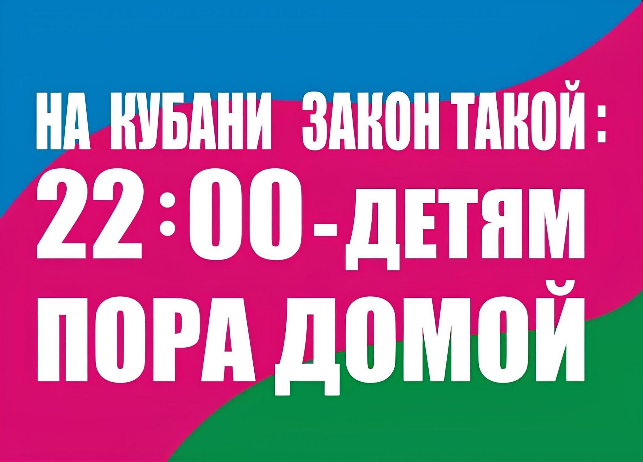 ПАМЯТКА для родителей Закона Краснодарского края от 21.07.2008 г. № 1539