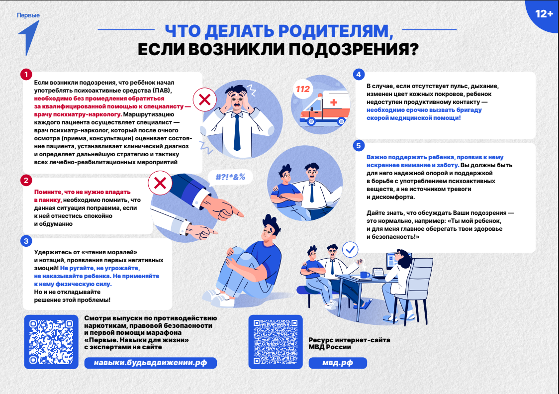 Антинаркотическая безопасность