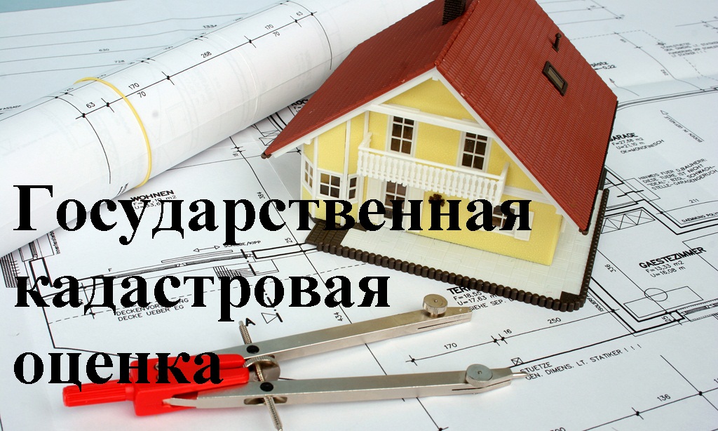 Извещение о проведении государственной кадастровой оценки земельных участков на территории Краснодарского края в 2026 году и приеме документов, содержащих сведения о характеристиках объектов недвижимости