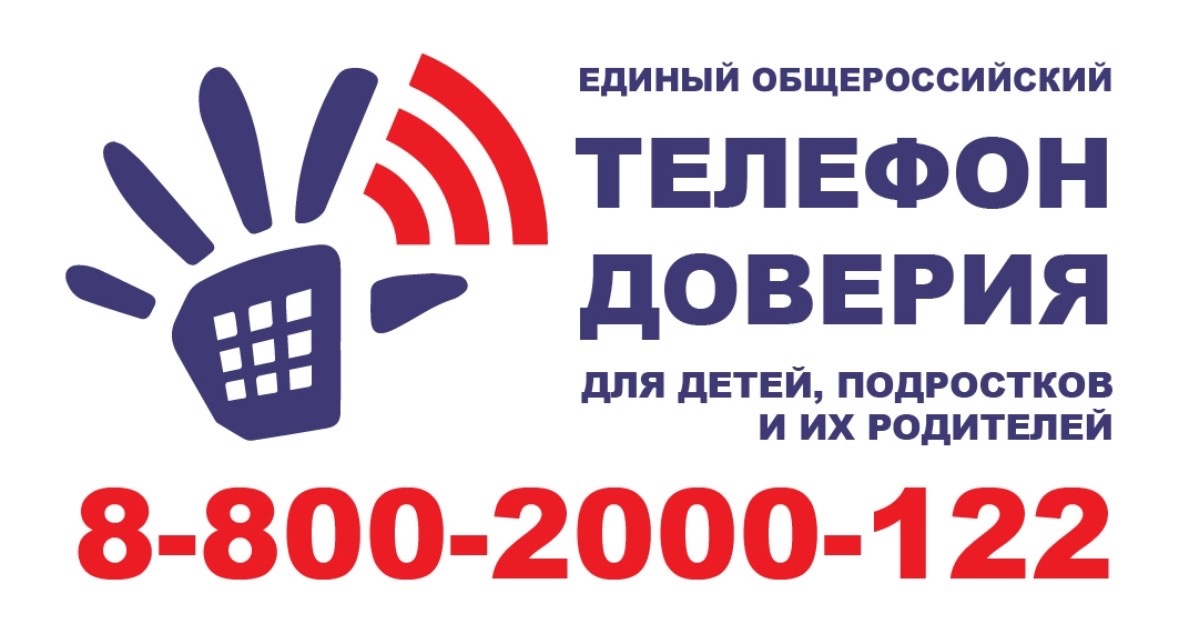 Детский телефон доверия в Краснодарском крае