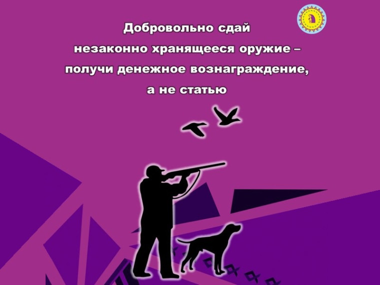 За добровольную сдачу незаконно хранящегося оружия положены денежные выплаты