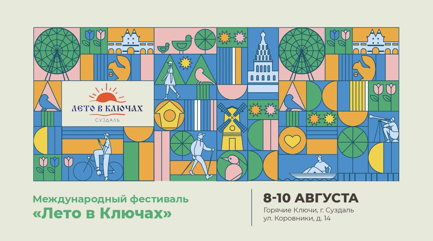 О проведении международного фестиваля «Лето в Ключах»