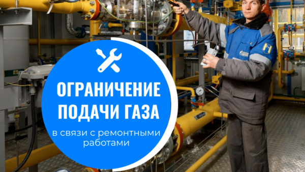 Плановые профилактические и ремонтные работы