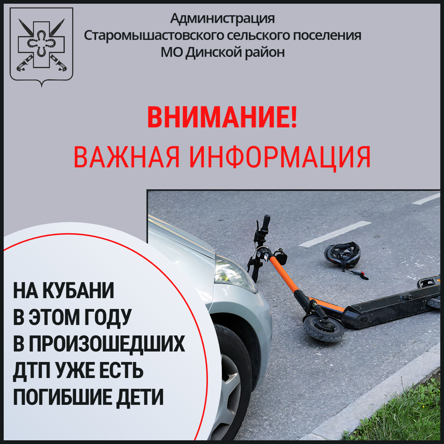 Безопасность на дорогах: самокаты.