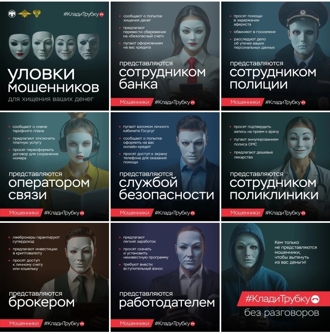 Информационная кампания «Клади трубку» - создание безопасной цифровой среды