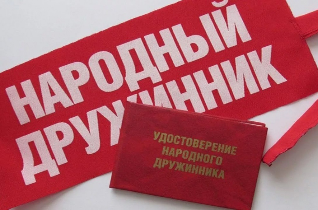 Формы участия граждан в охране общественного порядка