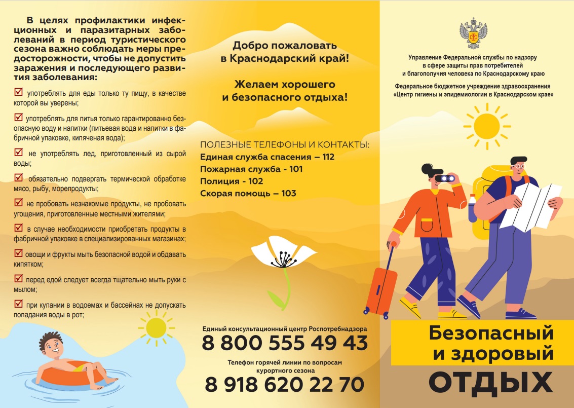 О безопасном и здоровом отдыхе