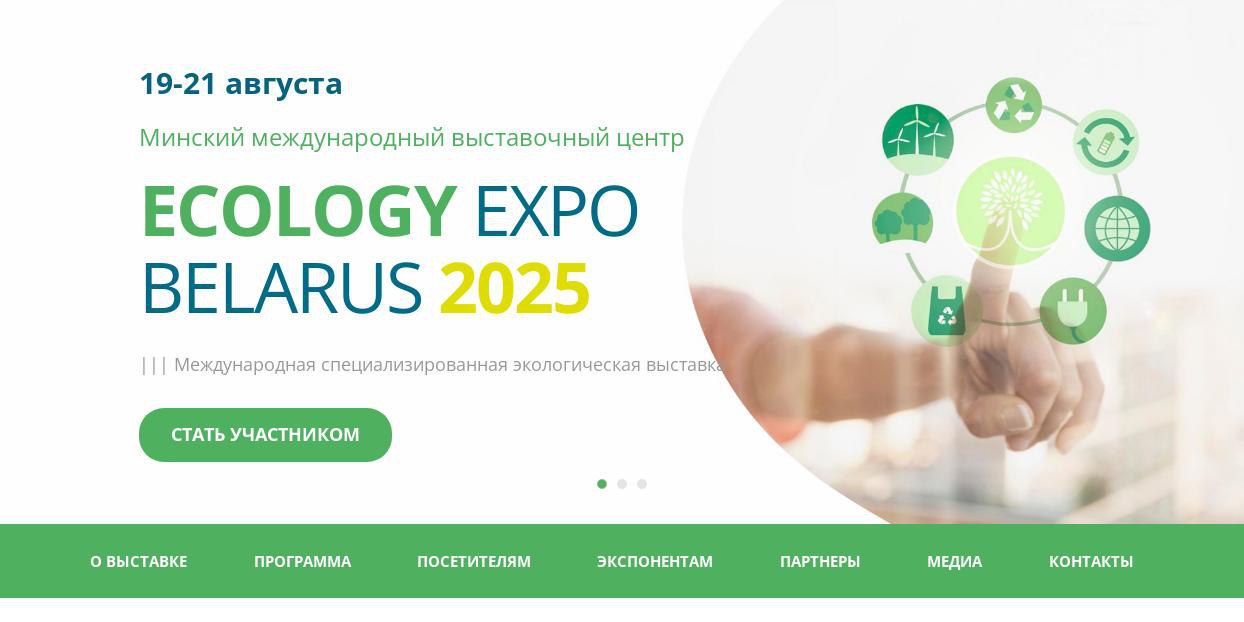 III Международная специализированная экологическая выставка «ECOLOGY EXPO - 2025»