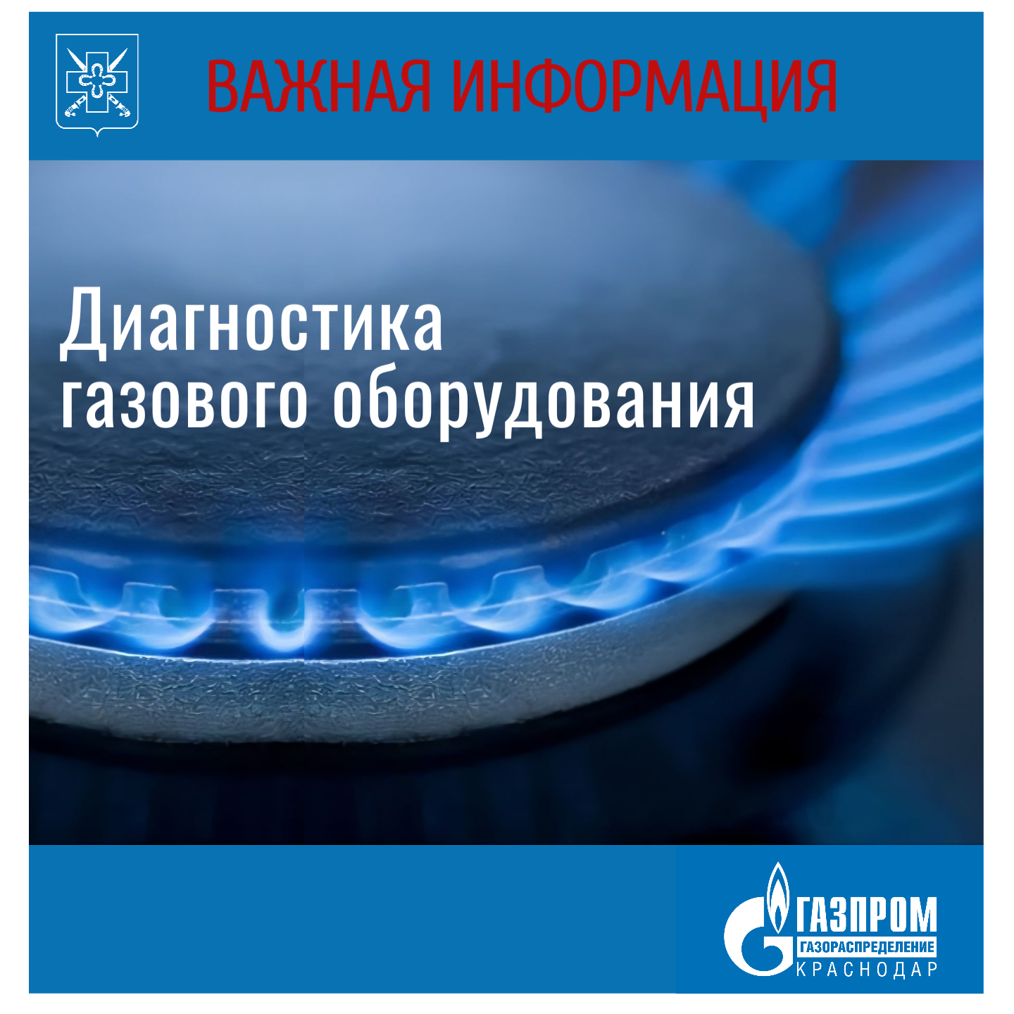Диагностика газового оборудования