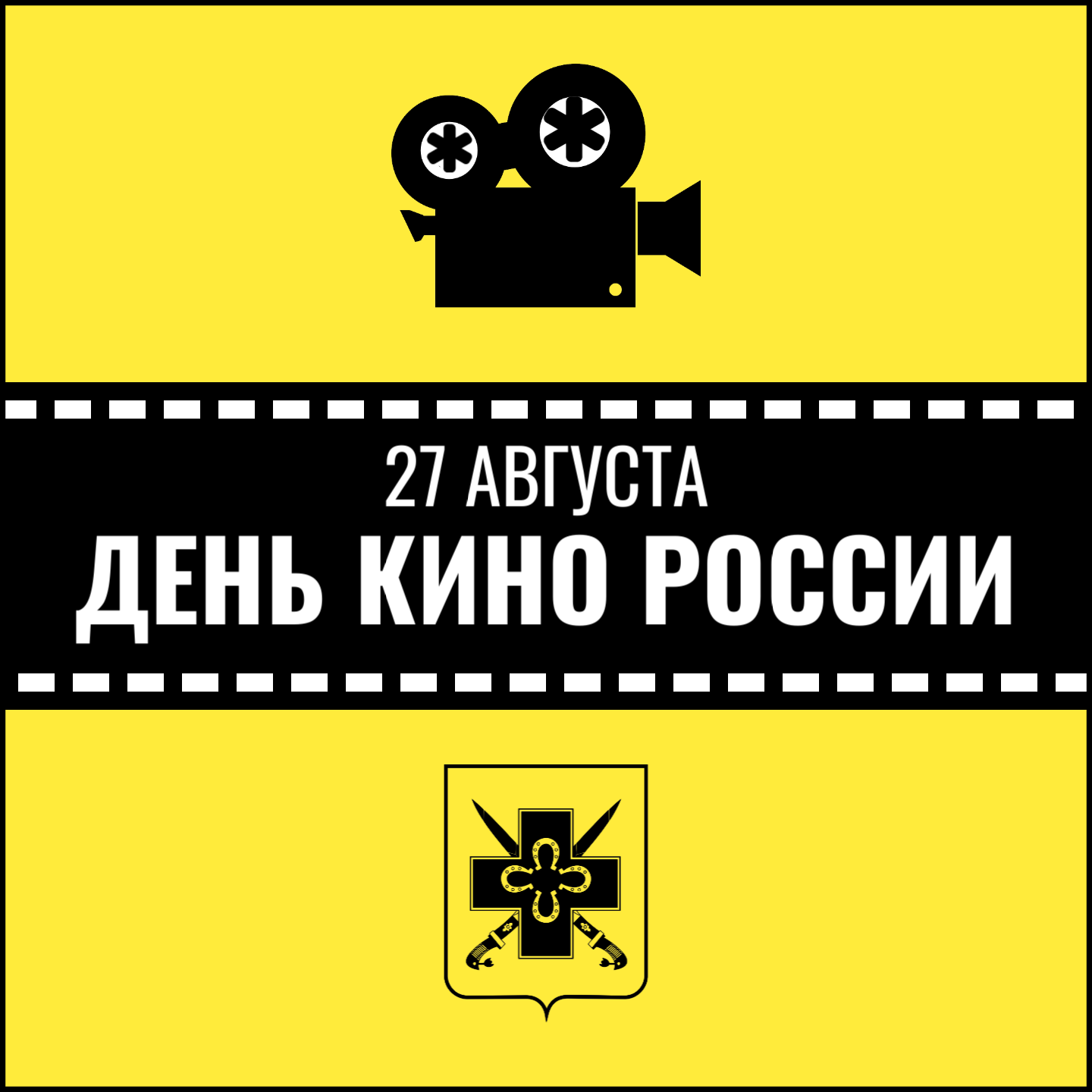 День кино