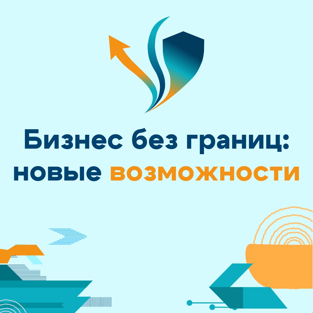 В Краснодаре проведут форум «Бизнес без границ»