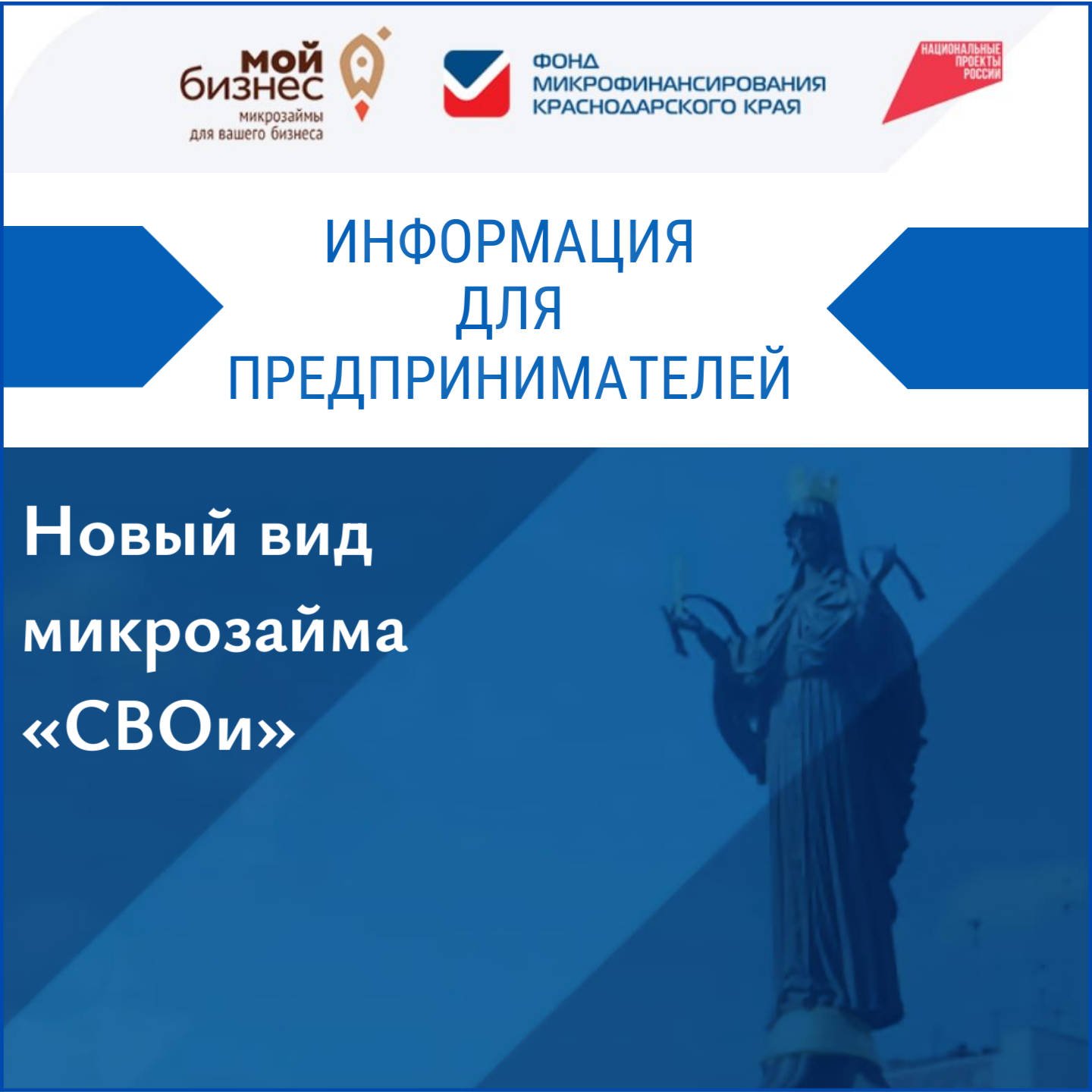 новый вид микрозайма «СВОи»