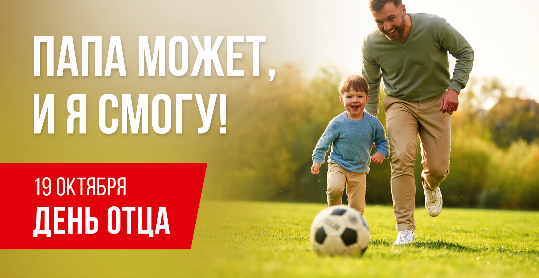 С днем отца!
