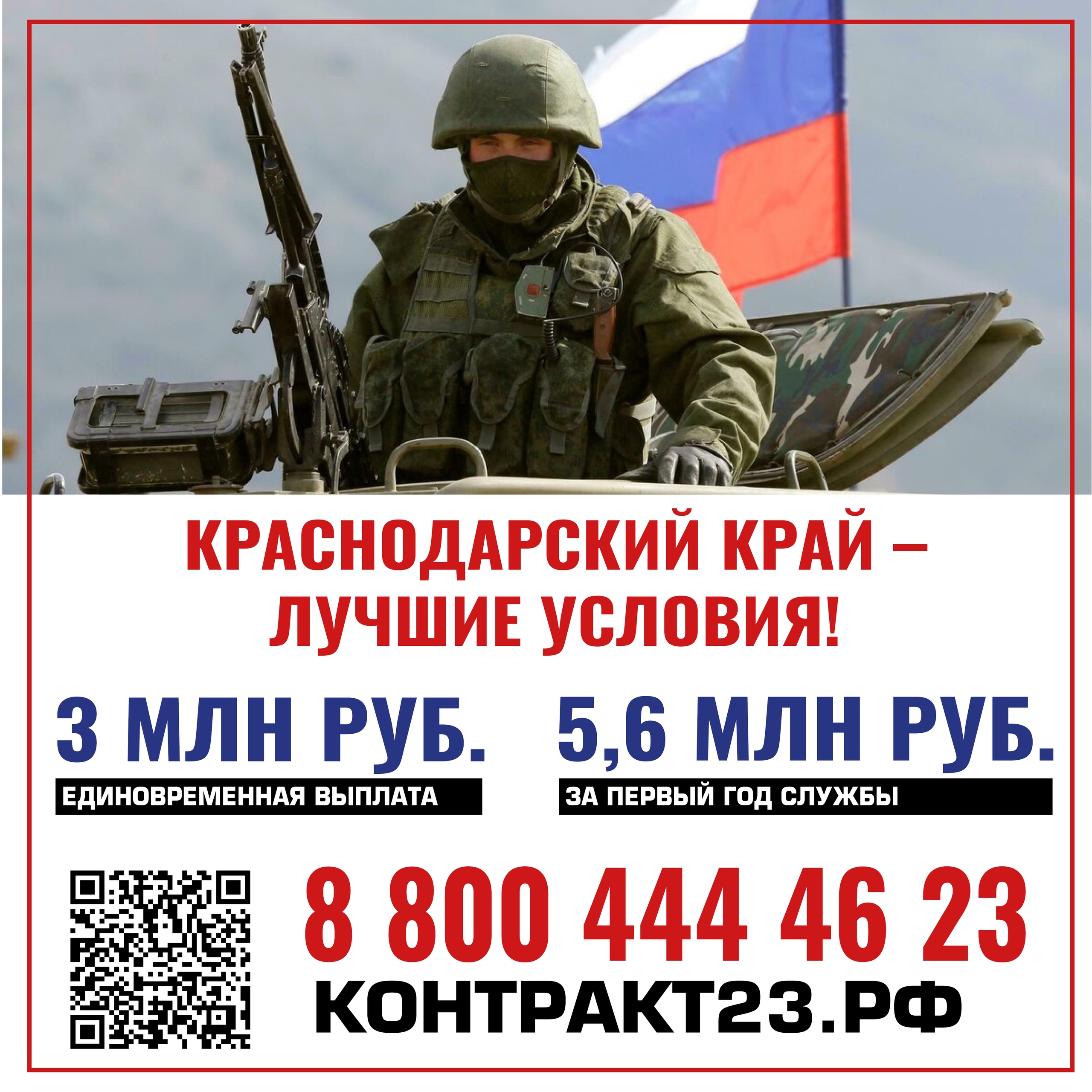 Лучшие условия для военнослужащих!