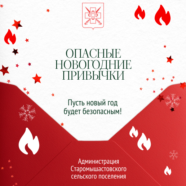Опасные новогодние привычки. Часть 1