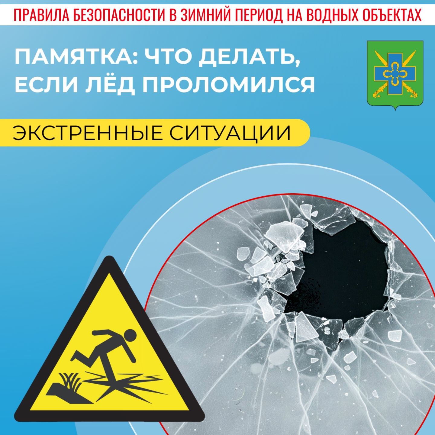 О безопасности на водных объектах: действия в экстренных ситуациях.