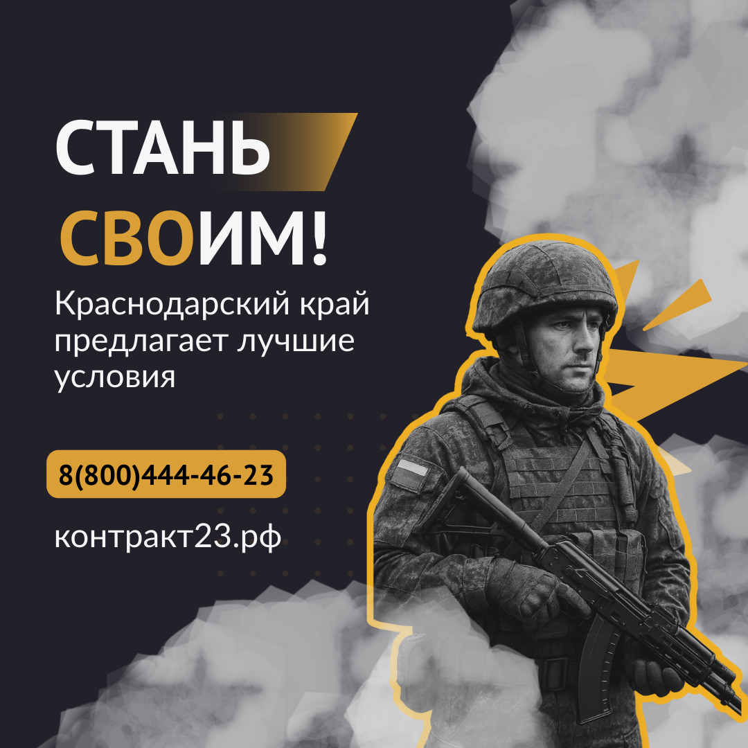 Будь со СВОими!