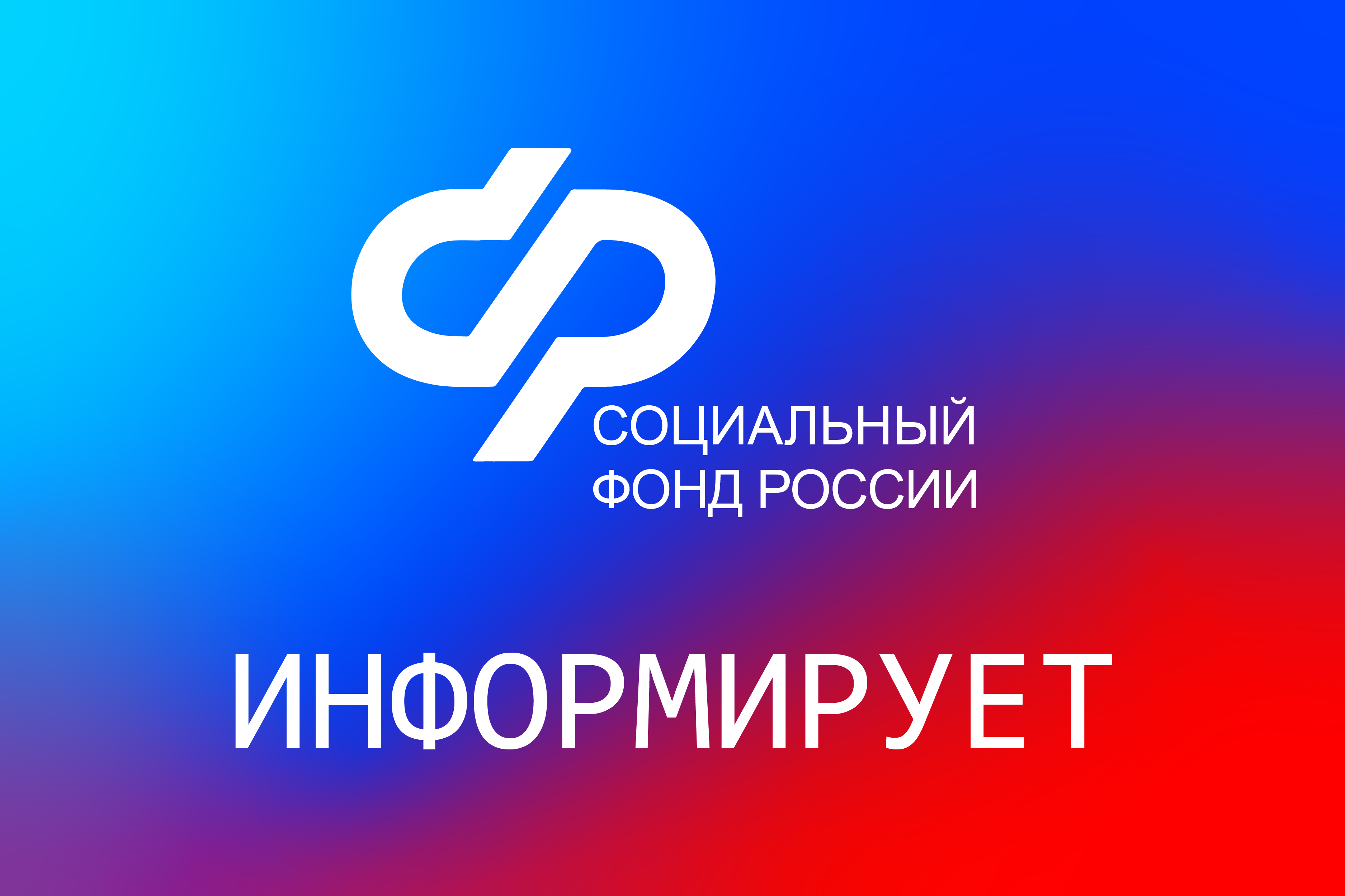 Отделение Социального фонда России по Краснодарскому краю