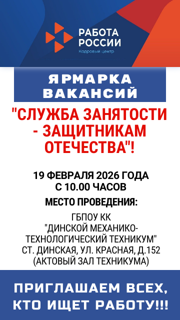 Ярмарка вакансий