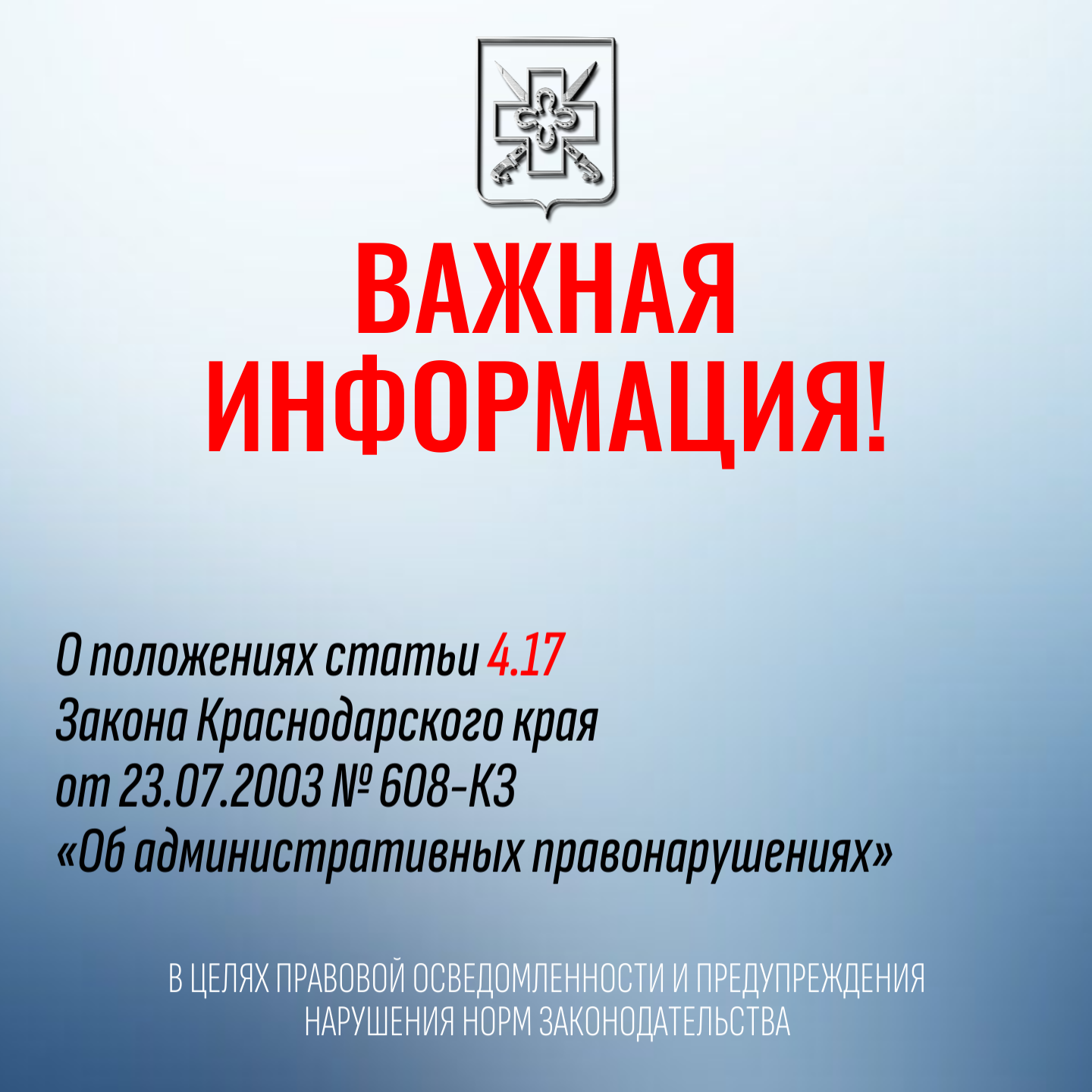 Антитеррористическая комиссия Старомышастовского сельского поселения напоминает