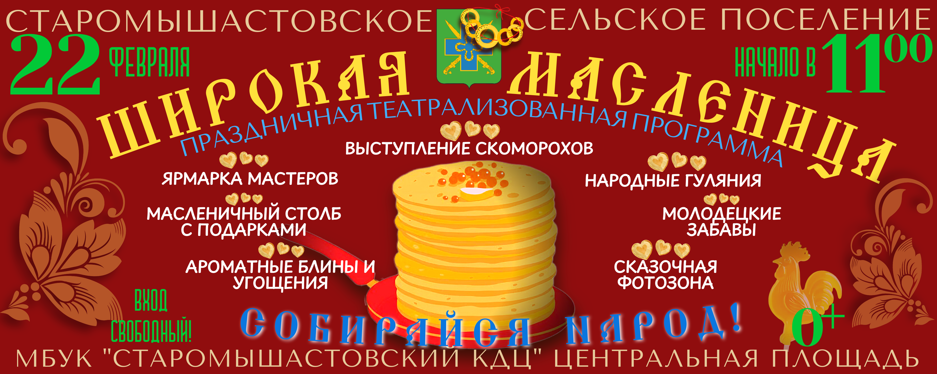 Широкая масленица!