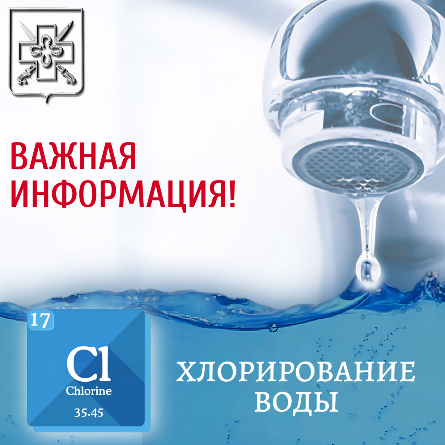 Проведение плановых профилактических работ в системе водоснабжения