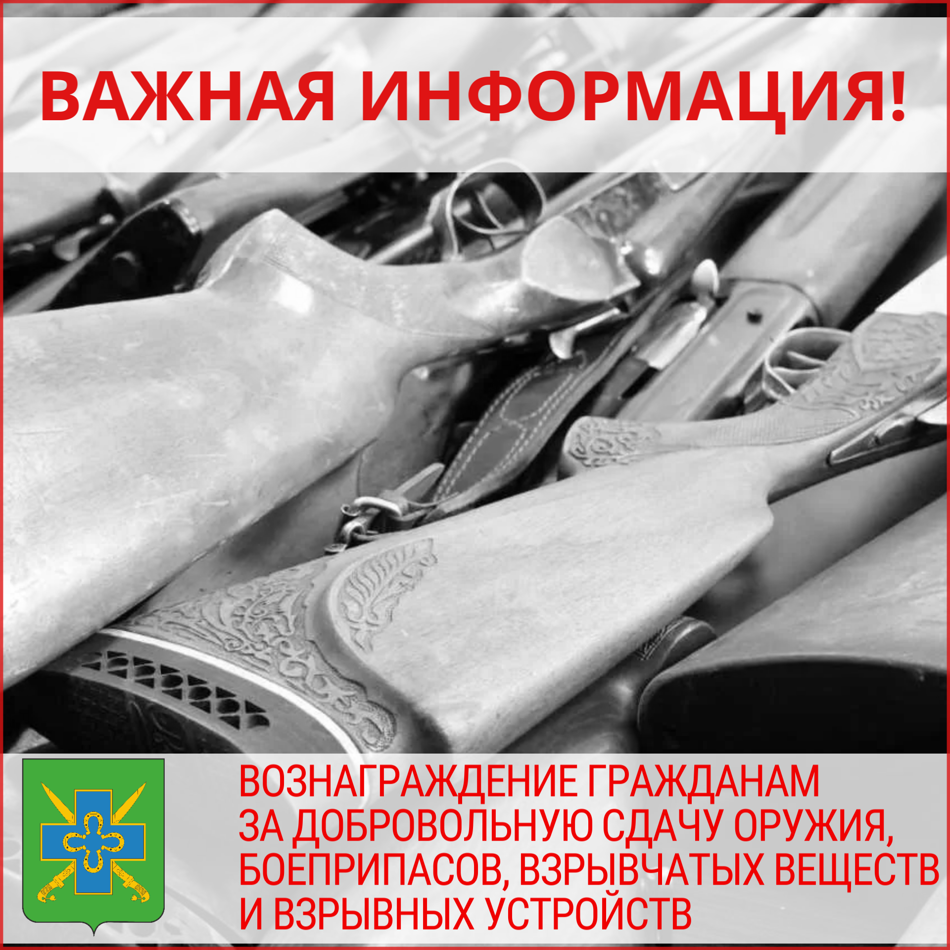 Вознаграждение за сдачу оружия