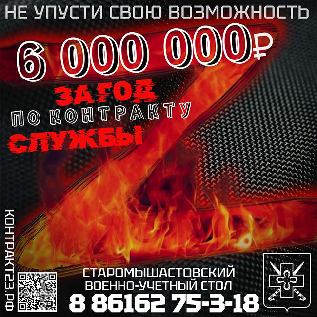Одна из самых крупных в России и самая большая в ЮФО единовременная выплата за контракт с Минобороны России в Краснодарском крае