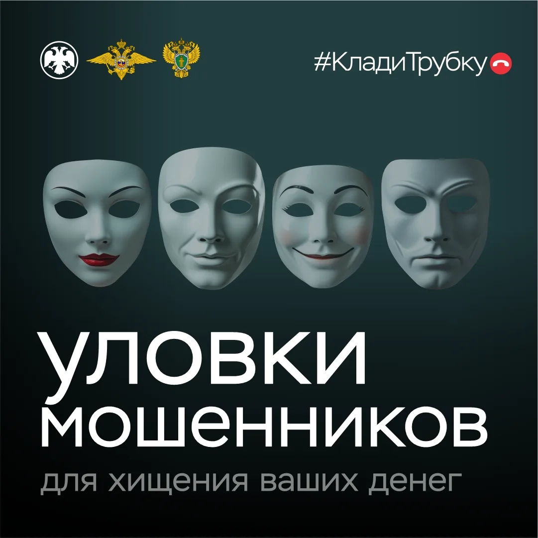 «КЛАДИ ТРУБКУ!»